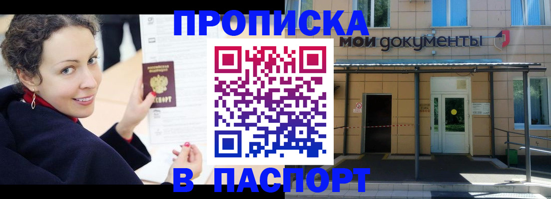 прописка законно в Нытве